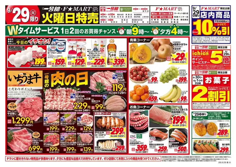 一号舘のカタログ | 一号舘 最新チラシ | 2026-09-29T00:00:00.000Z - 2026-09-29T00:00:00.000Z