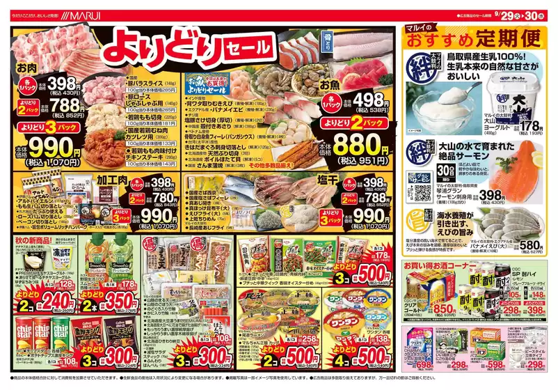 マルイのカタログ | 豊富なオファーの選択 | 2026-09-29T00:00:00.000Z - 2026-09-30T00:00:00.000Z