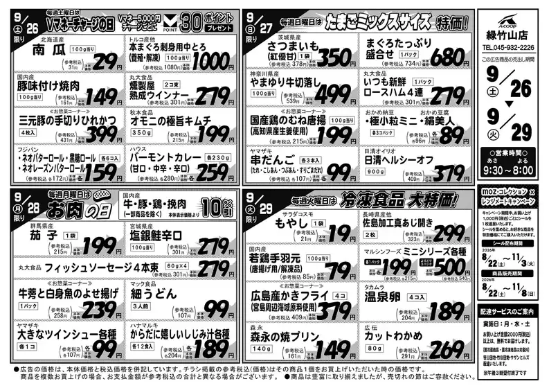 Aコープ東北のカタログ | あなたのための私たちの最高の取引 | 2026-09-26T00:00:00.000Z - 2026-11-08T00:00:00.000Z