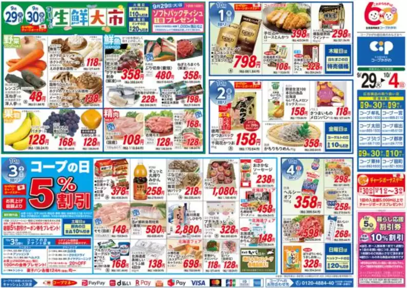 コープかがわのカタログ | コープかがわ チラシ | 2026-09-29T00:00:00.000Z - 2026-10-04T00:00:00.000Z