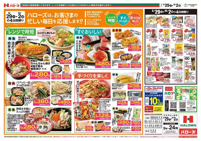 ハローズのカタログ | すべての掘り出し物ハンターのためのトップオファー | 2026-09-29T00:00:00.000Z - 2026-10-02T00:00:00.000Z
