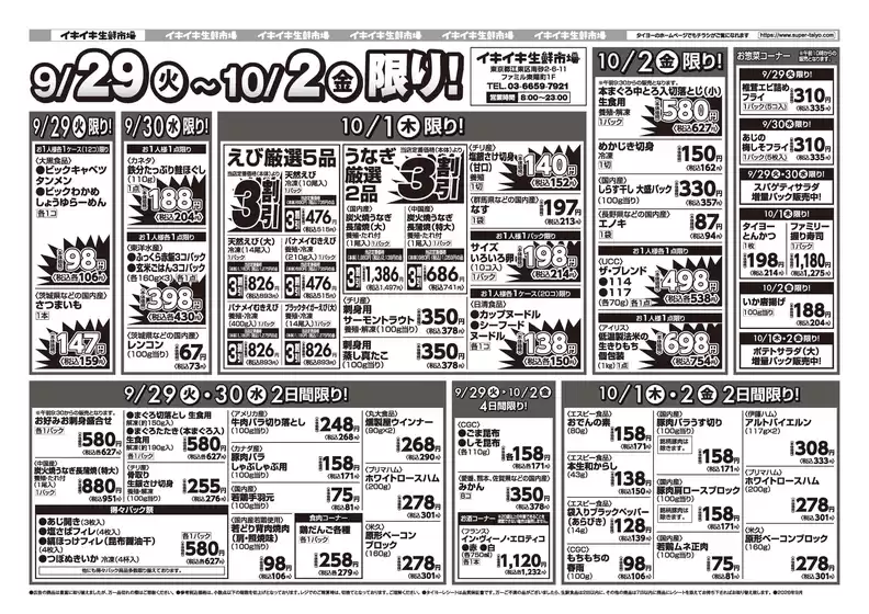 タイヨーのカタログ | 今すぐ私たちの取引で節約 | 2026-09-29T00:00:00.000Z - 2026-10-02T00:00:00.000Z