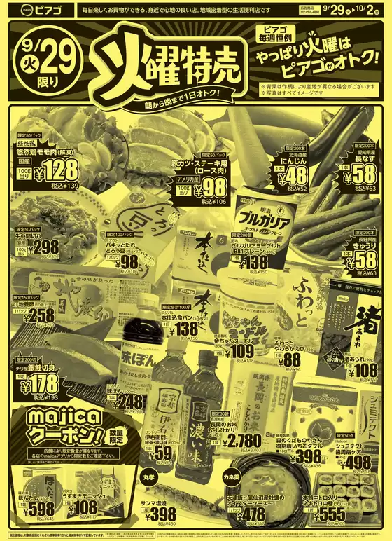 ピアゴのカタログ | 排他的な取引と掘り出し物 | 2026-09-28T00:00:00.000Z - 2026-10-02T00:00:00.000Z