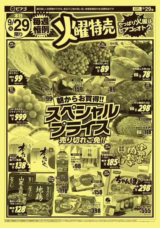 ピアゴのカタログ | すべてのお客様のためのトップディール | 2026-09-28T00:00:00.000Z - 2026-09-29T00:00:00.000Z