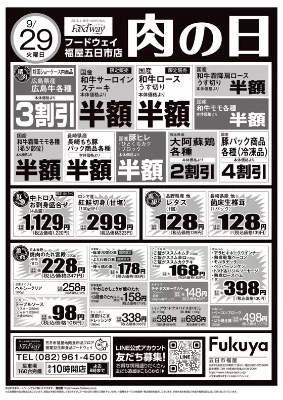 フードウェイのカタログ | 現在の特別プロモーション | 2026-09-29T00:00:00.000Z - 2026-09-29T00:00:00.000Z