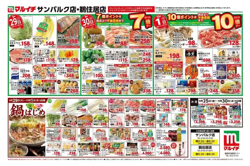マルイチのカタログ | 掘り出し物ハンターのためのオファー | 2026-09-25T00:00:00.000Z - 2026-10-01T00:00:00.000Z