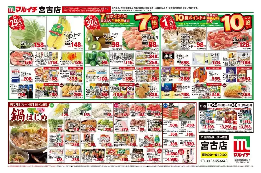 マルイチのカタログ | 私たちの最高の掘り出し物 | 2026-09-25T00:00:00.000Z - 2026-10-03T00:00:00.000Z