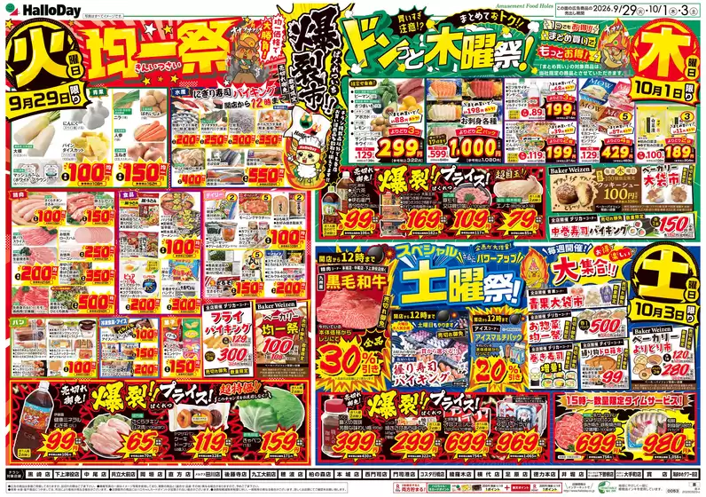 ハローデイのカタログ | ハローデイ チラシ | 2026-09-28T00:00:00.000Z - 2026-10-05T00:00:00.000Z