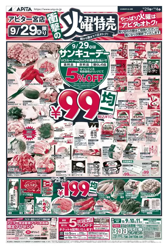 アピタのカタログ | あなたのための私たちの最高の取引 | 2026-09-28T00:00:00.000Z - 2026-10-04T00:00:00.000Z