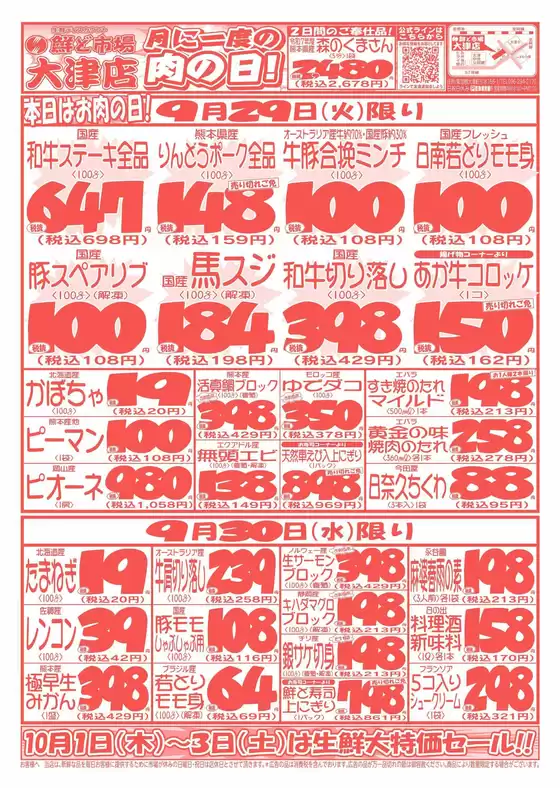 鮮ど市場のカタログ | 発見するための新しいオファー | 2026-09-29T00:00:00.000Z - 2026-10-03T00:00:00.000Z