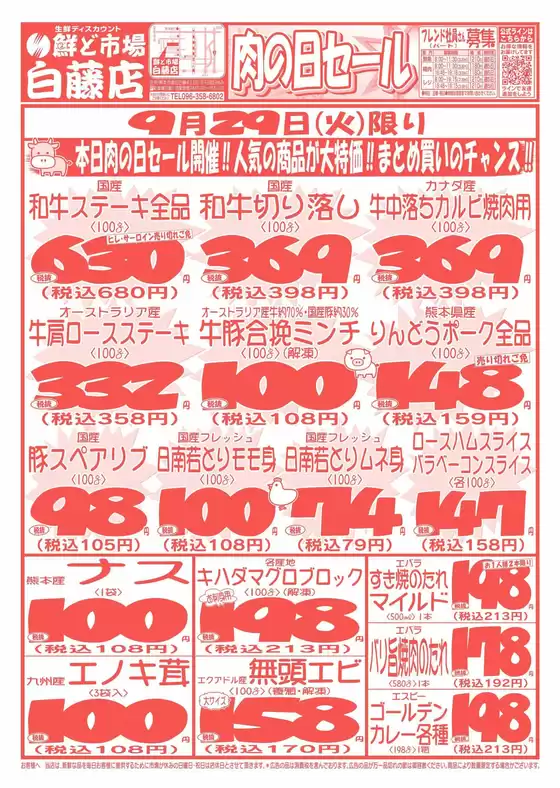 鮮ど市場のカタログ | すべての掘り出し物ハンターのためのトップオファー | 2026-09-29T00:00:00.000Z - 2026-09-29T00:00:00.000Z