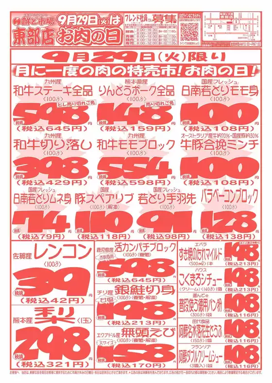 鮮ど市場のカタログ | 排他的な取引と掘り出し物 | 2026-09-29T00:00:00.000Z - 2026-09-29T00:00:00.000Z
