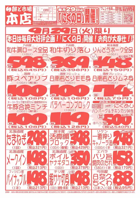 鮮ど市場のカタログ | 鮮ど市場 チラシ | 2026-09-29T00:00:00.000Z - 2026-09-29T00:00:00.000Z