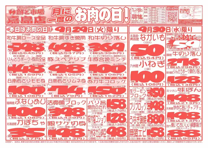 鮮ど市場のカタログ | 私たちのお客様のための排他的な取引 | 2026-09-29T00:00:00.000Z - 2026-09-30T00:00:00.000Z