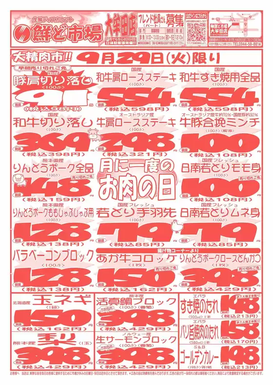 鮮ど市場のカタログ | すべての人のための魅力的な特別オファー | 2026-09-29T00:00:00.000Z - 2026-09-29T00:00:00.000Z