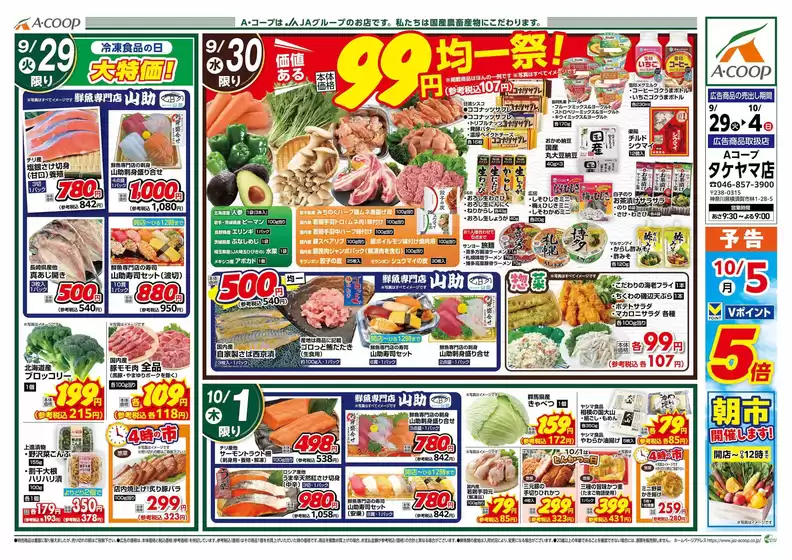 エーコープ関東のカタログ | 掘り出し物ハンターのためのオファー | 2026-09-29T00:00:00.000Z - 2026-10-04T00:00:00.000Z
