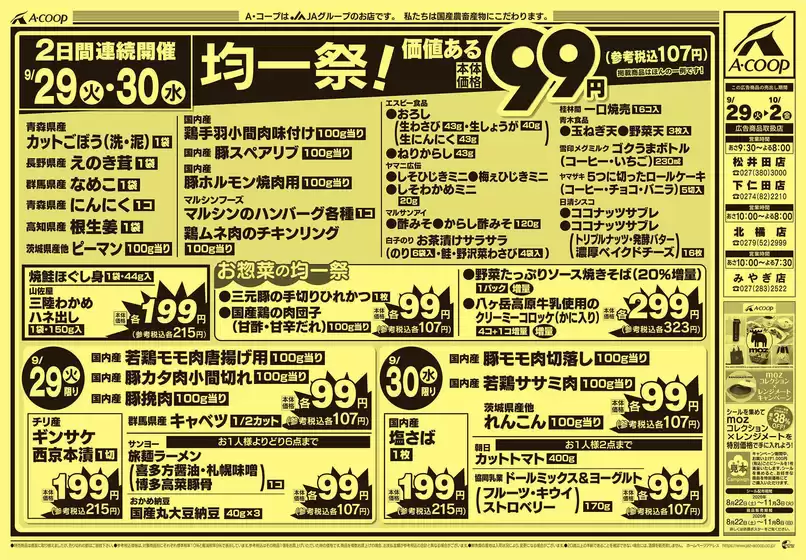 エーコープ関東のカタログ | 発見するための新しいオファー | 2026-09-29T00:00:00.000Z - 2026-10-02T00:00:00.000Z