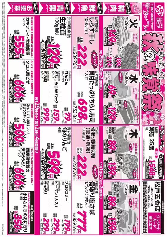 スーパーバリューのカタログ | 今すぐ私たちの取引で節約 | 2026-09-29T00:00:00.000Z - 2026-10-05T00:00:00.000Z