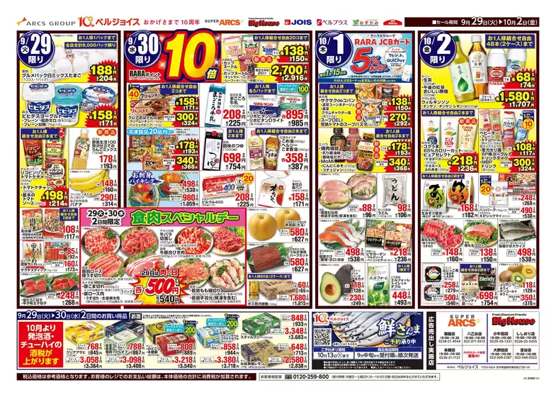 ビッグハウスのカタログ | 今すぐ私たちの取引で節約 | 2026-09-28T00:00:00.000Z - 2026-10-02T00:00:00.000Z