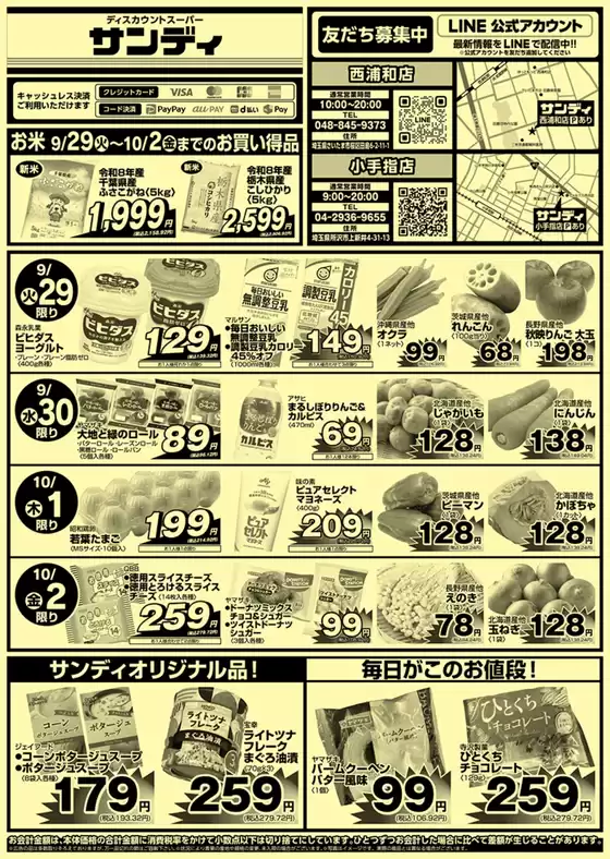 サンディのカタログ | 割引とプロモーション | 2026-09-29T00:00:00.000Z - 2026-10-02T00:00:00.000Z