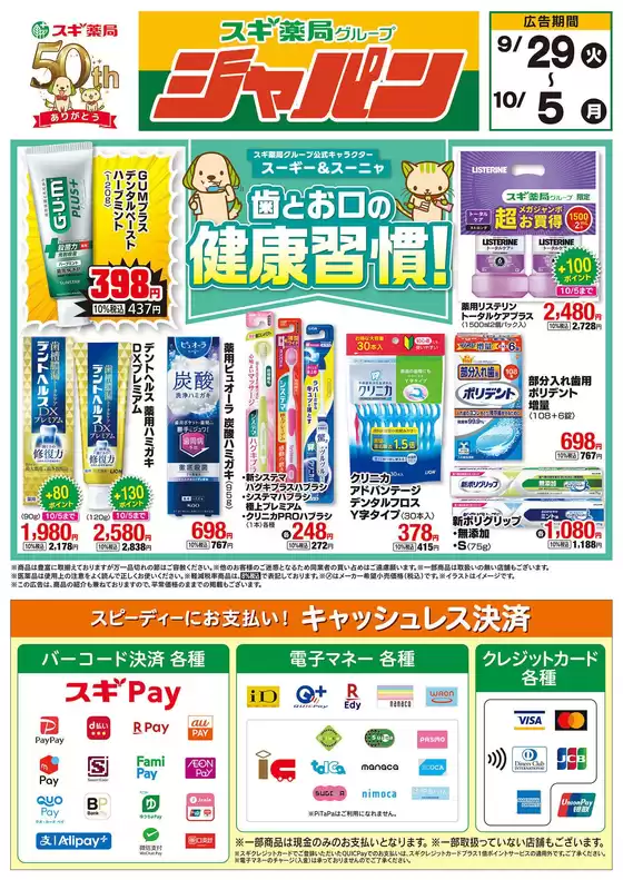 ジャパンのカタログ | ジャパン チラシ | 2026-09-29T00:00:00.000Z - 2026-10-05T00:00:00.000Z