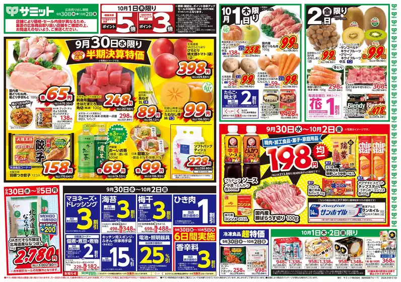 サミットのカタログ | 現在の掘り出し物とオファー | 2026-09-29T00:00:00.000Z - 2026-10-02T00:00:00.000Z