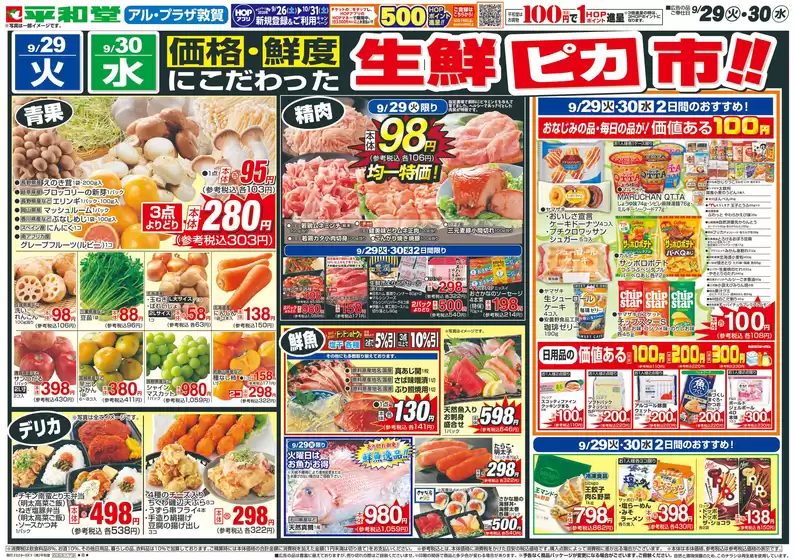 神戸市での平和堂のカタログ | あなたのための特別オファー | 2026-09-28T00:00:00.000Z - 2026-09-30T00:00:00.000Z