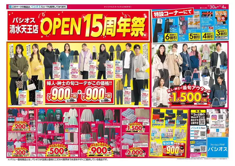 薩摩川内市でのパシオスのカタログ | 掘り出し物ハンターのための素晴らしいオファー | 2026-09-30T00:00:00.000Z - 2026-10-04T00:00:00.000Z