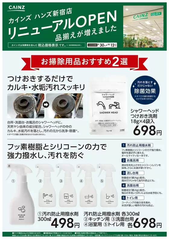 薩摩川内市でのカインズホームのカタログ | ハンズ新宿店リニューアルOPEN 掃除用品水回り | 2026-09-29T00:00:00.000Z - 2026-10-12T00:00:00.000Z