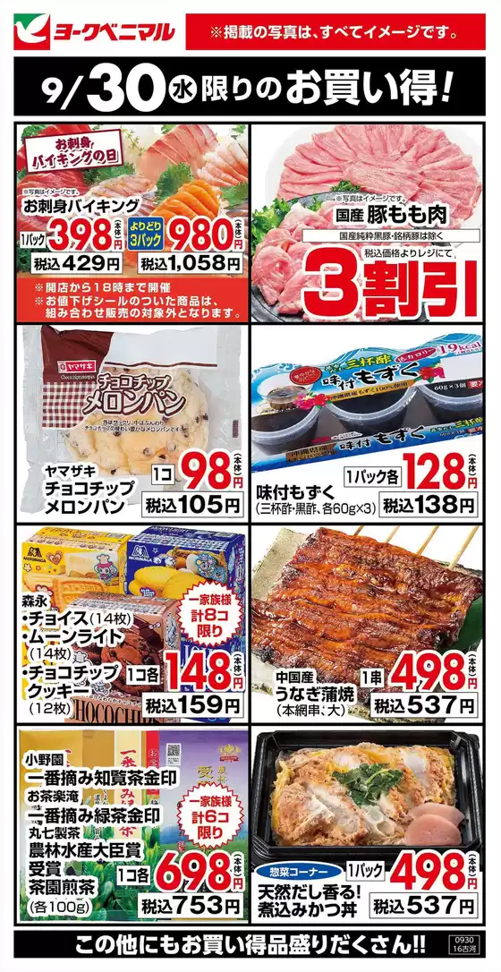 薩摩川内市でのヨークベニマルのカタログ | 排他的な取引と掘り出し物 | 2026-09-30T00:00:00.000Z - 2026-09-30T00:00:00.000Z
