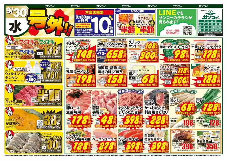 サンコーのカタログ | サンコー チラシ | 2026-09-30T00:00:00.000Z - 2026-10-02T00:00:00.000Z