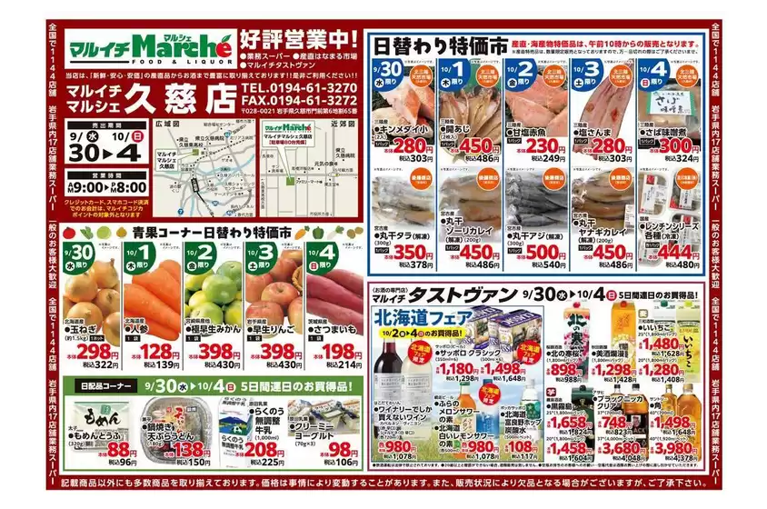 マルイチのカタログ | あなたのための私たちの最高の取引 | 2026-09-30T00:00:00.000Z - 2026-10-04T00:00:00.000Z