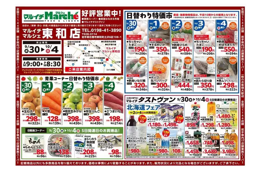 マルイチのカタログ | 青果コーナー日替わり特価市ほか | 2026-09-30T00:00:00.000Z - 2026-10-04T00:00:00.000Z