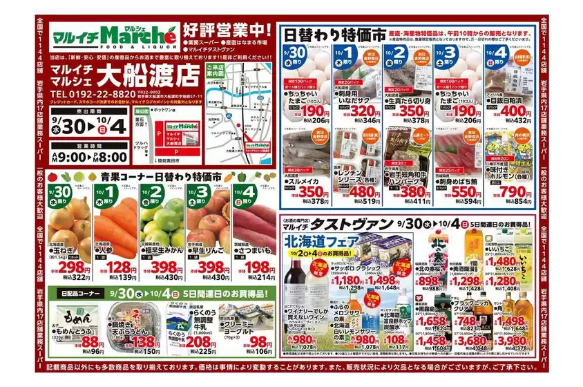 マルイチのカタログ | すべてのお客様のためのトップディール | 2026-09-30T00:00:00.000Z - 2026-10-04T00:00:00.000Z
