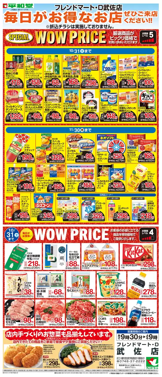 平和堂のカタログ | 排他的な掘り出し物 | 2026-09-30T00:00:00.000Z - 2026-11-30T00:00:00.000Z