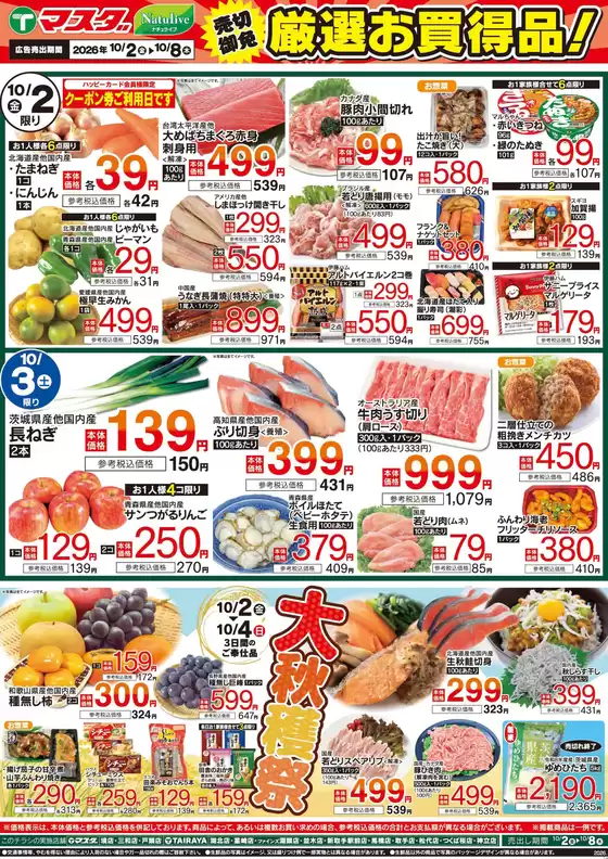 横浜市でのたいらやのカタログ | あなたのための特別オファー | 2026-10-02T00:00:00.000Z - 2026-10-08T00:00:00.000Z