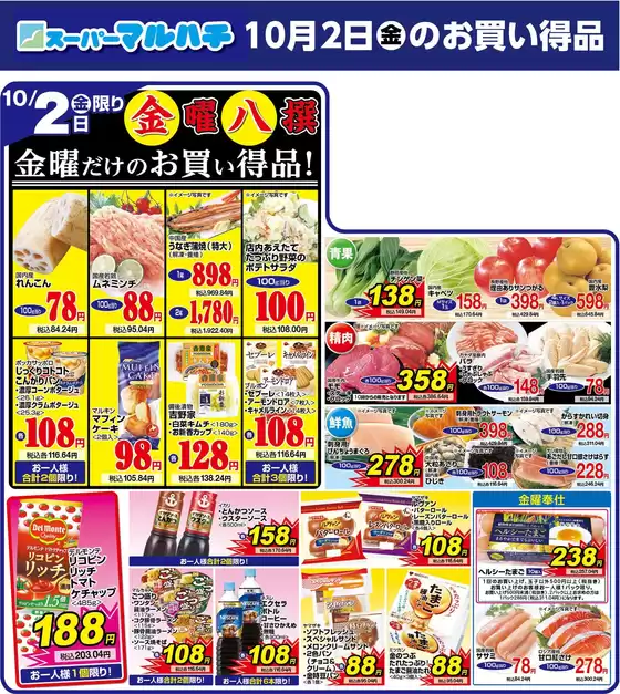横浜市でのマルハチのカタログ | 2026年10月02日 | 2026-10-01T00:00:00.000Z - 2026-10-02T00:00:00.000Z