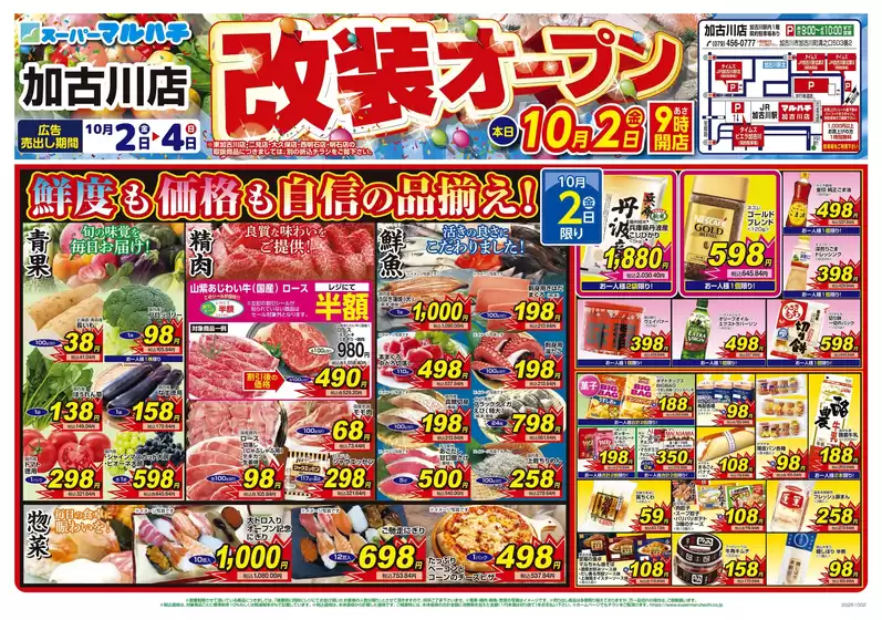 横浜市でのマルハチのカタログ | 2026年10月02日-04日 | 2026-10-01T00:00:00.000Z - 2026-10-04T00:00:00.000Z