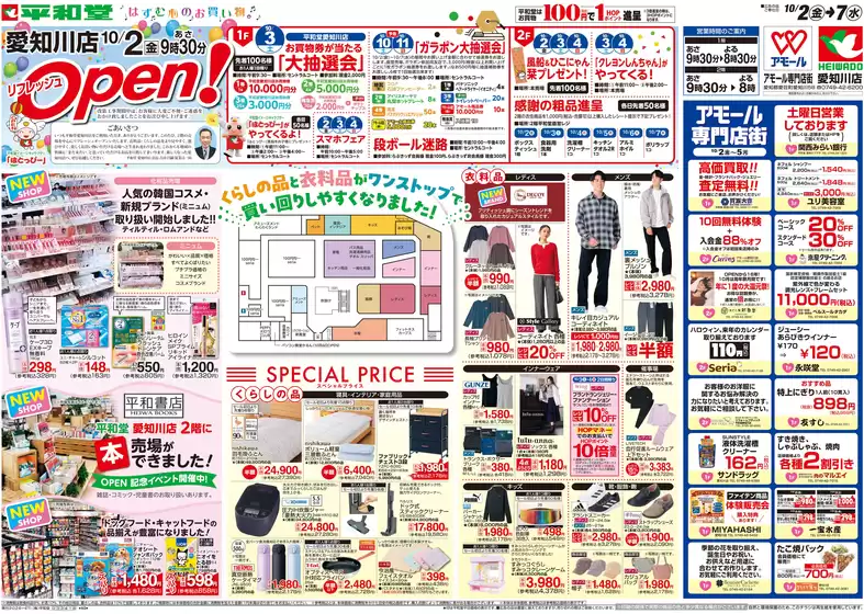 横浜市での平和堂のカタログ | すべてのお客様のためのトップディール | 2026-10-01T00:00:00.000Z - 2026-10-07T00:00:00.000Z