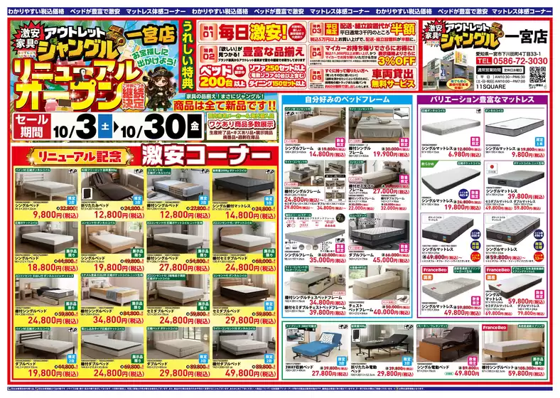 堺市での服部家具センターのカタログ | 一宮市激安家具のアウトレットジャングル一宮店リニューアルオープン記念セールご好評につき継続いたします | 2026-10-03T00:00:00.000Z - 2026-10-03T00:00:00.000Z