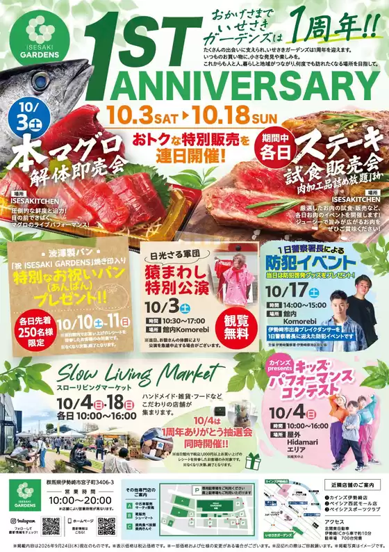 堺市でのカインズホームのカタログ | いせさきガーデンズ1周年 | 2026-10-02T00:00:00.000Z - 2026-10-18T00:00:00.000Z