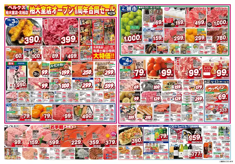 新宿区でのベルクスのカタログ | 倹約家のためのトップオファー | 2026-10-03T00:00:00.000Z - 2026-10-07T00:00:00.000Z