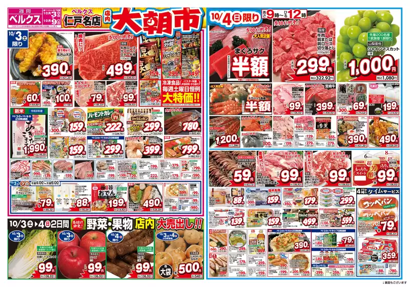 新宿区でのベルクスのカタログ | 現在の取引とオファー | 2026-10-03T00:00:00.000Z - 2026-10-09T00:00:00.000Z