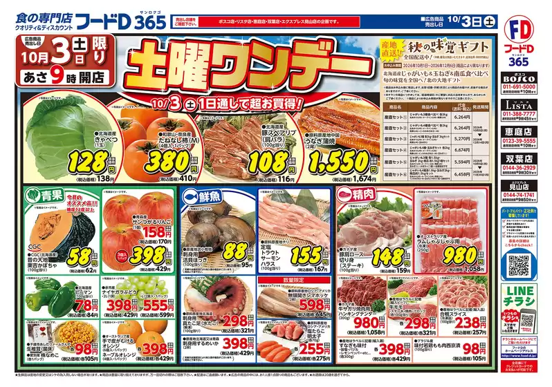 新宿区でのフードDのカタログ | フードD チラシ | 2026-10-02T00:00:00.000Z - 2026-10-03T00:00:00.000Z