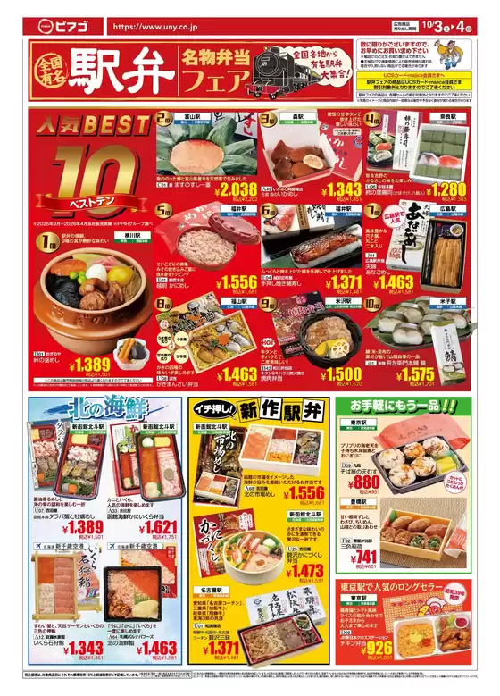 新宿区でのピアゴのカタログ | 10月3日(土)-10月4日(日) | 2026-10-02T00:00:00.000Z - 2026-10-04T00:00:00.000Z