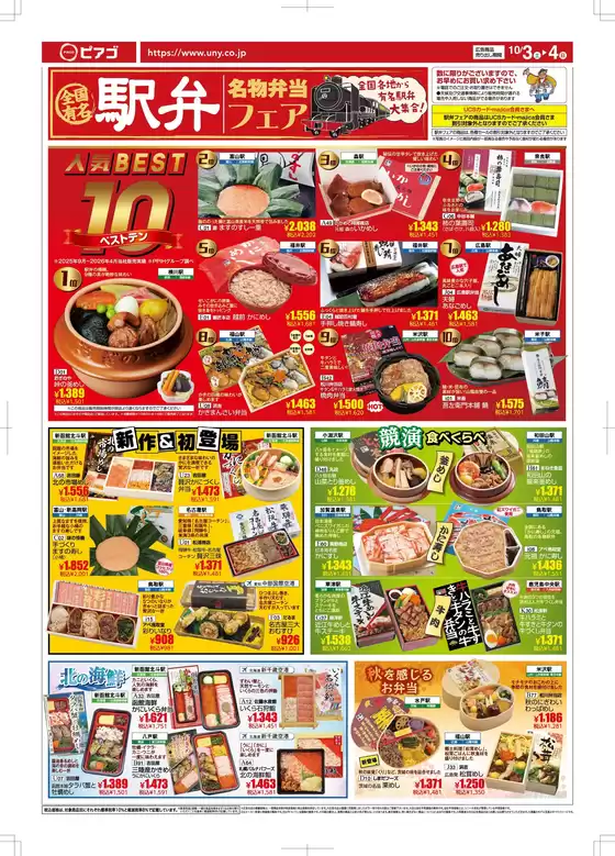 新宿区でのピアゴのカタログ | 倹約家のためのトップオファー | 2026-10-02T00:00:00.000Z - 2026-10-04T00:00:00.000Z