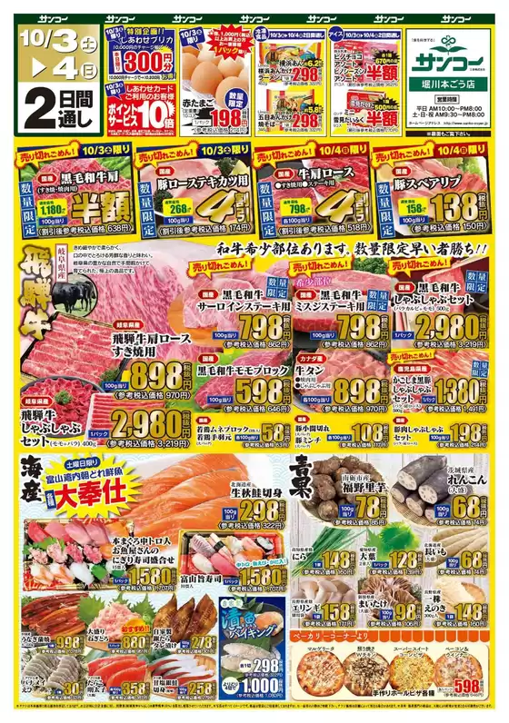 新宿区でのサンコーのカタログ | サンコー チラシ | 2026-10-03T00:00:00.000Z - 2026-10-04T00:00:00.000Z
