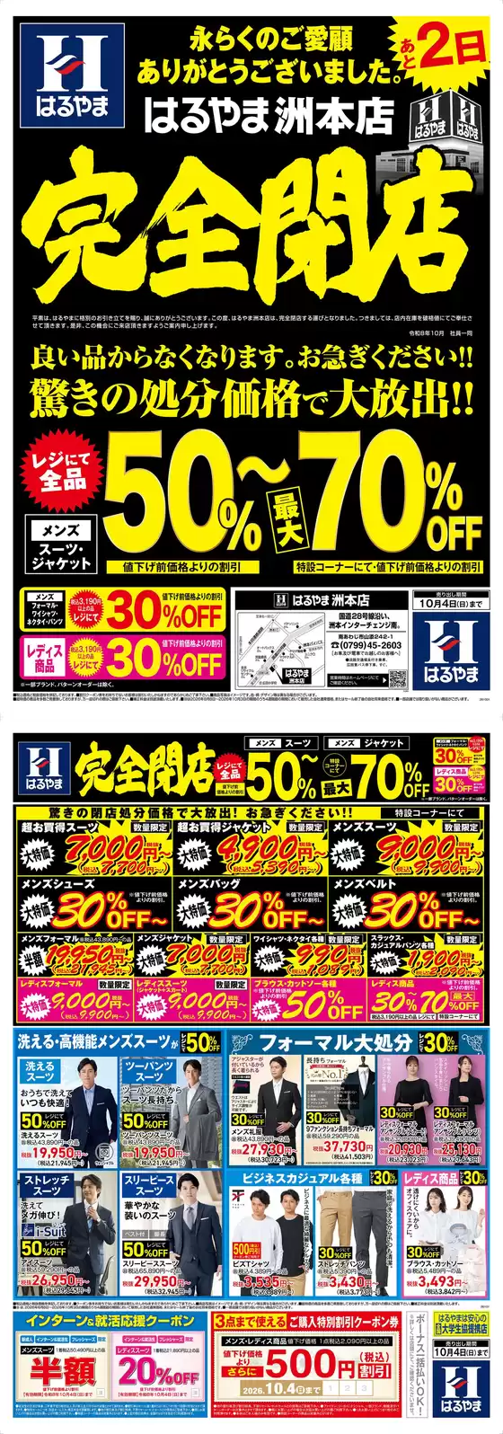 はるやまのカタログ | あなたのための私たちの最高のオファー | 2026-10-03T00:00:00.000Z - 2026-10-04T00:00:00.000Z