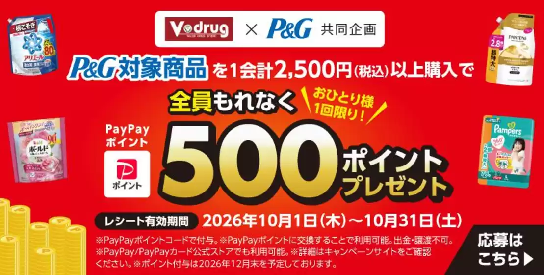 福岡市でのVドラッグのカタログ | すべての掘り出し物ハンターのためのトップオファー | 2026-10-01T00:00:00.000Z - 2026-10-31T00:00:00.000Z