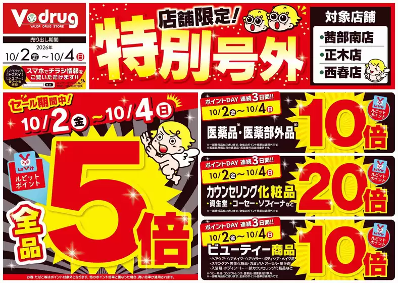 福岡市でのVドラッグのカタログ | 掘り出し物ハンターのためのオファー | 2026-10-02T00:00:00.000Z - 2026-10-04T00:00:00.000Z
